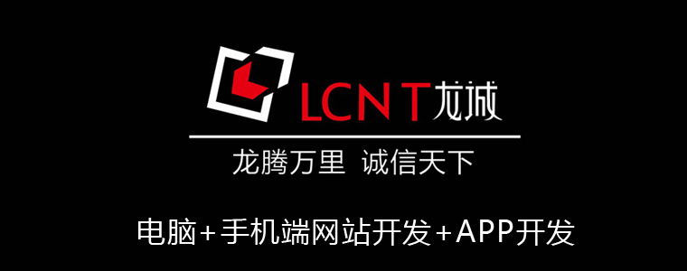 龍誠互聯,溫州網站建設,溫州網絡公司,溫州做網站,溫州網站制作